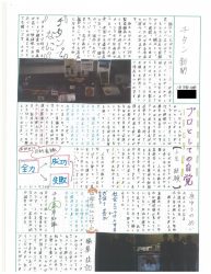 足羽中学校新聞_ページ_2-1