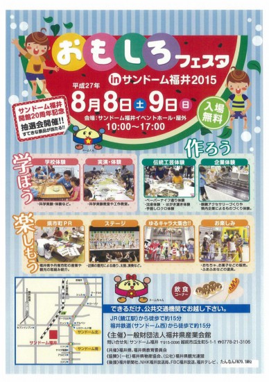 おもしろフェスタチラシ